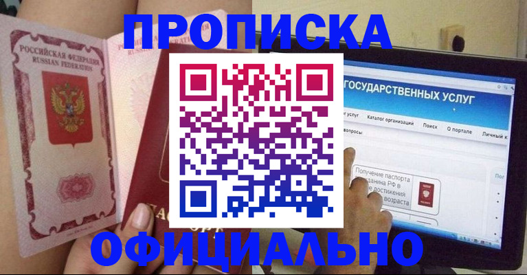 прописка для работы в Екатеринбурге